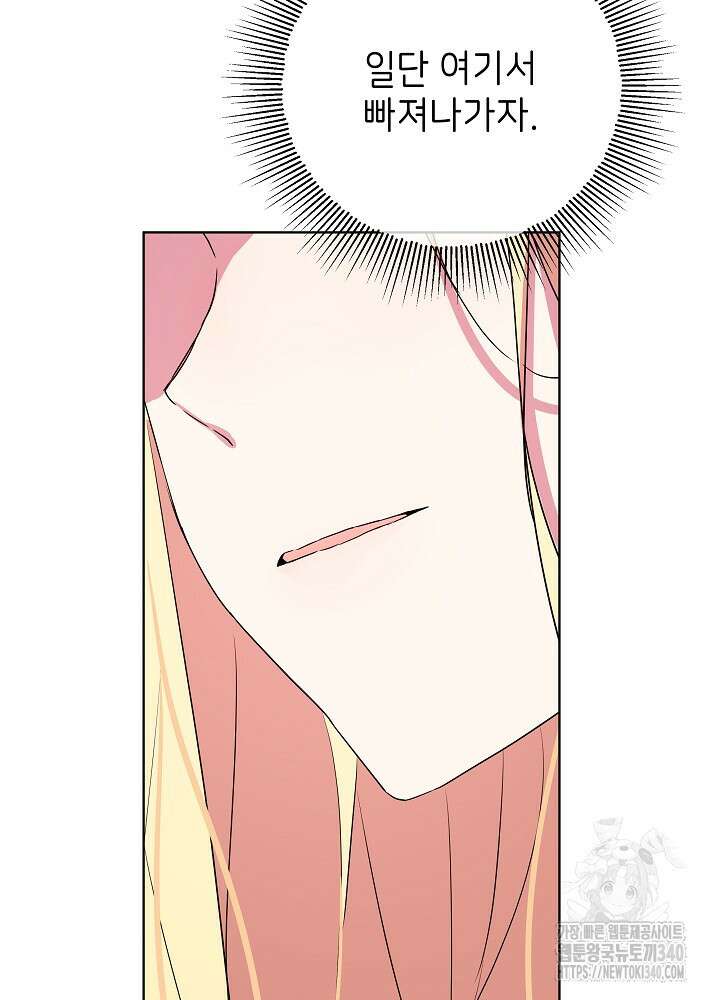 악녀 부활 24시 2화 103