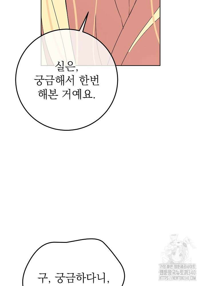 악녀 부활 24시 2화 104