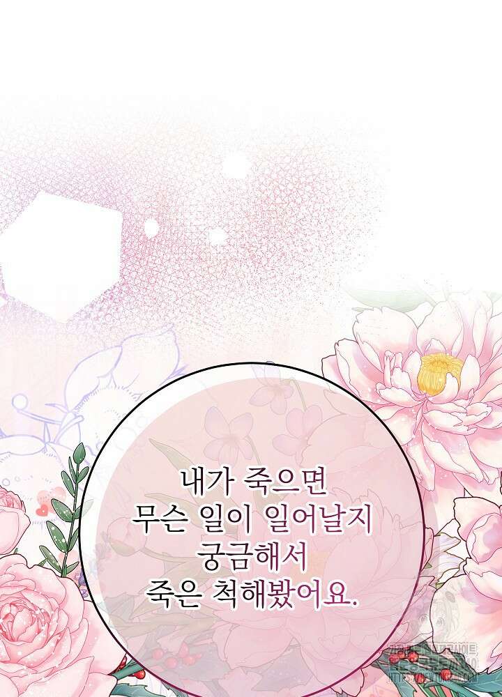 악녀 부활 24시 2화 106