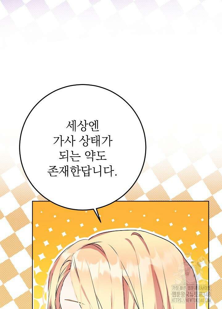 악녀 부활 24시 2화 112