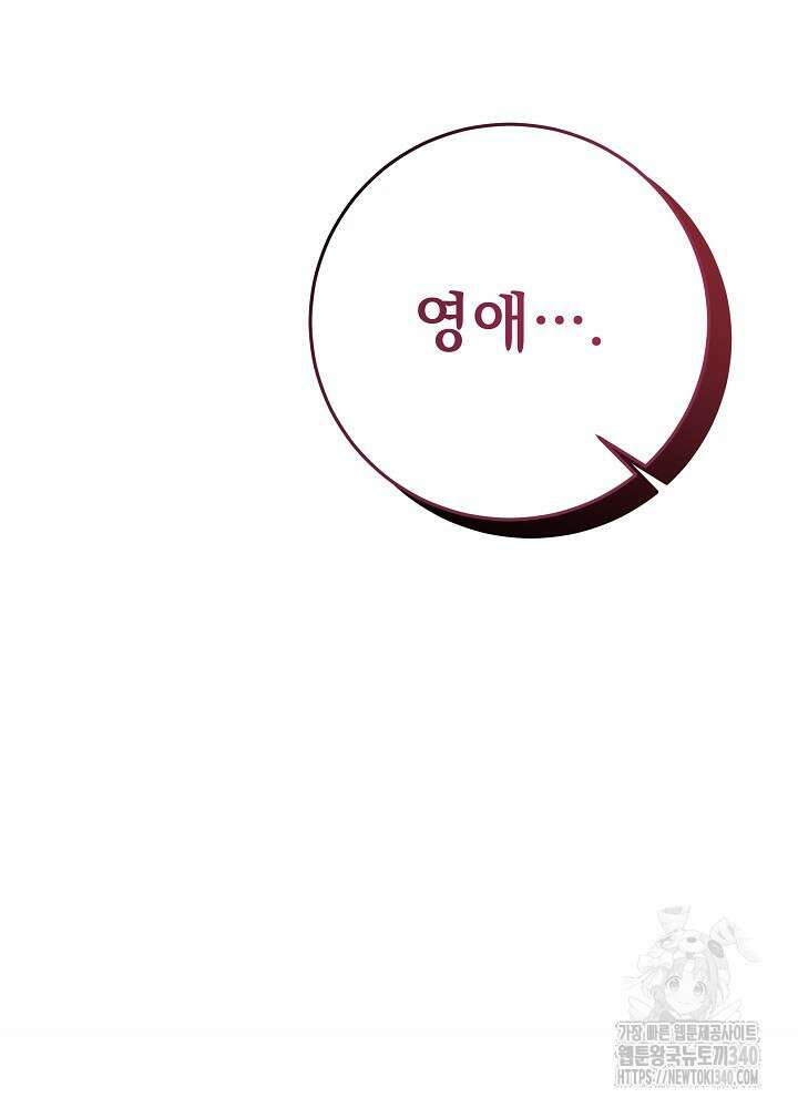 악녀 부활 24시 2화 114