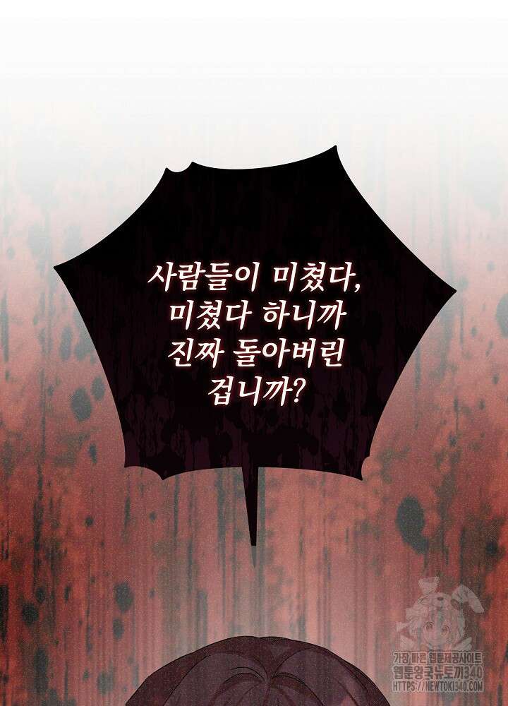 악녀 부활 24시 2화 115