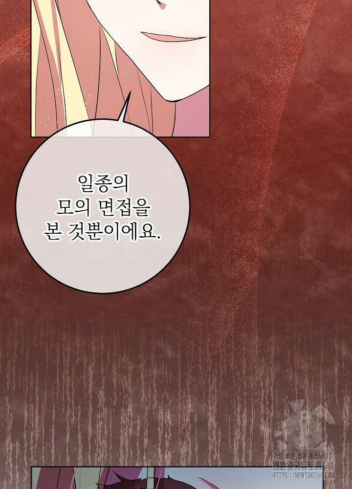 악녀 부활 24시 2화 118