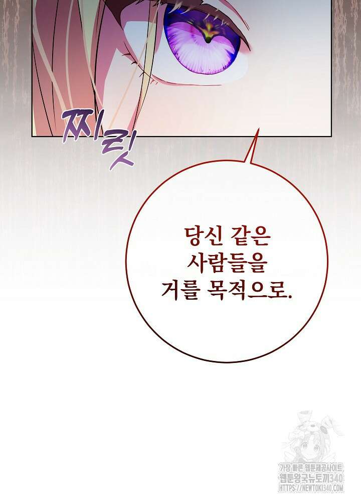 악녀 부활 24시 2화 119