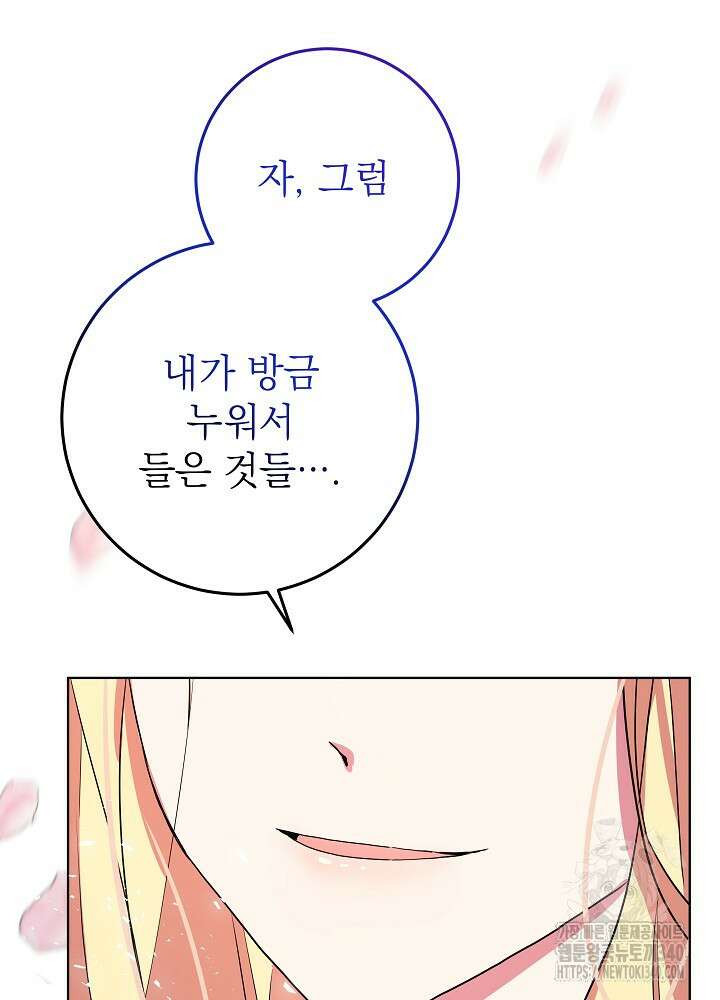 악녀 부활 24시 2화 121