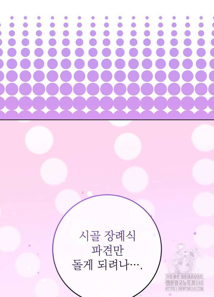 악녀 부활 24시 2화 129