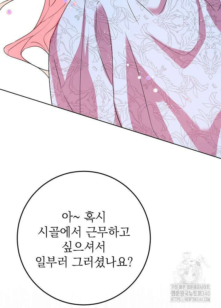 악녀 부활 24시 2화 131