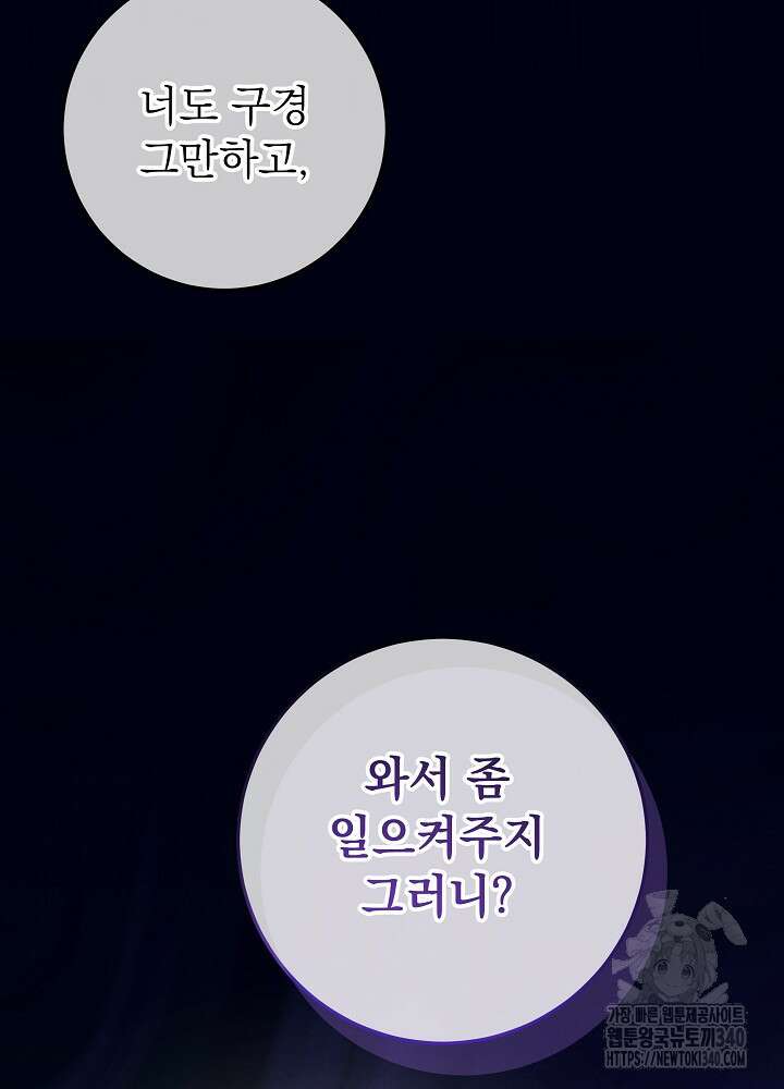 악녀 부활 24시 2화 139