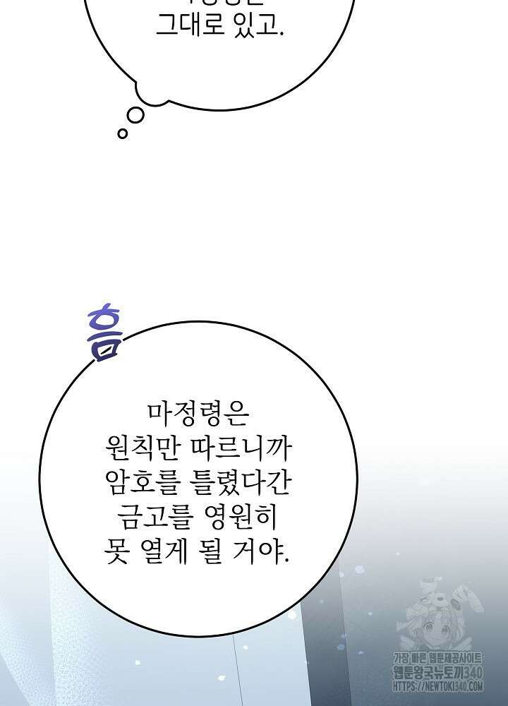 악녀 부활 24시 9화 12