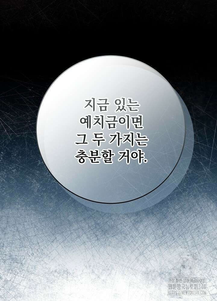 악녀 부활 24시 13화 5
