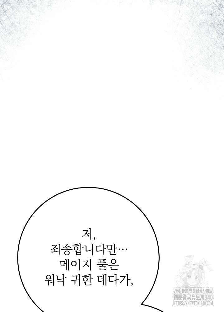 악녀 부활 24시 13화 6