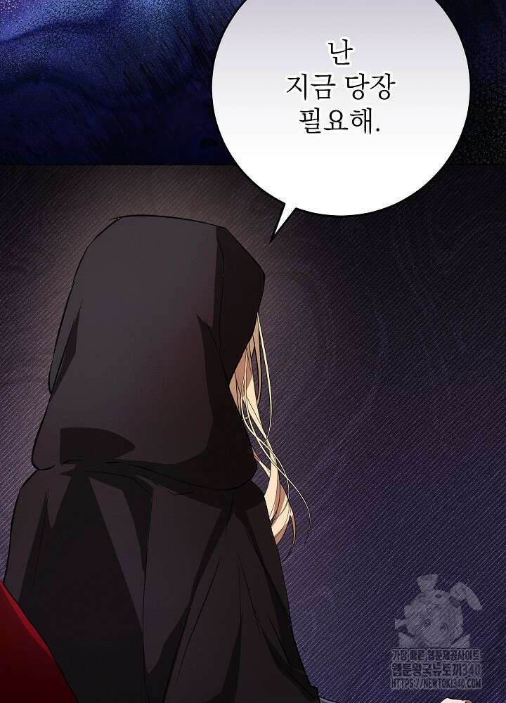 악녀 부활 24시 13화 9
