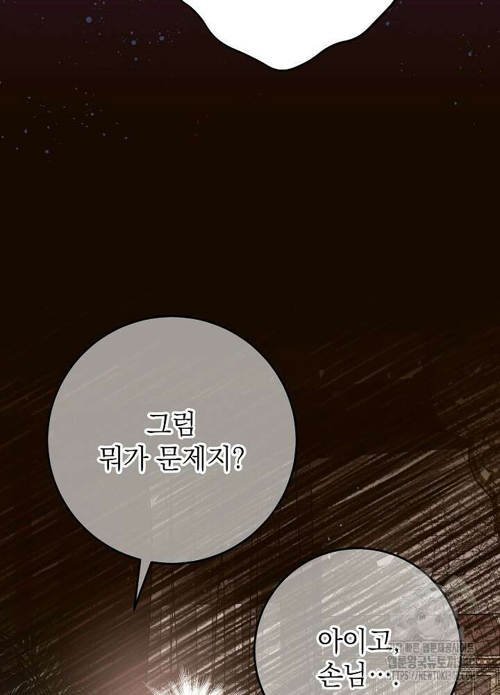 악녀 부활 24시 13화 13