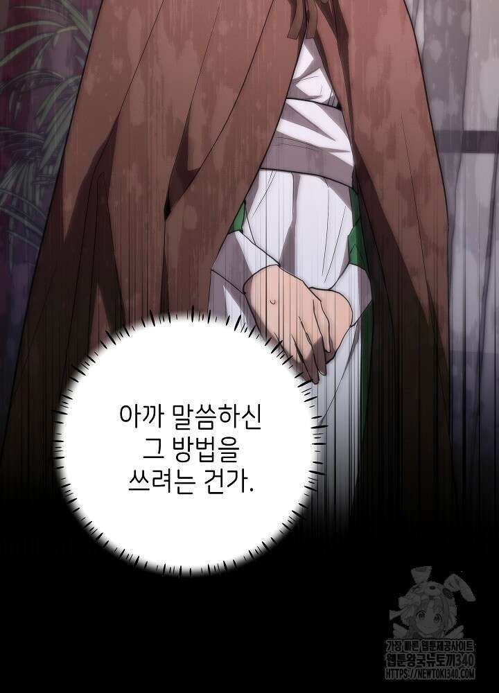 악녀 부활 24시 13화 16