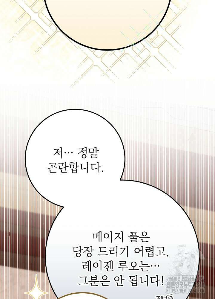 악녀 부활 24시 13화 24