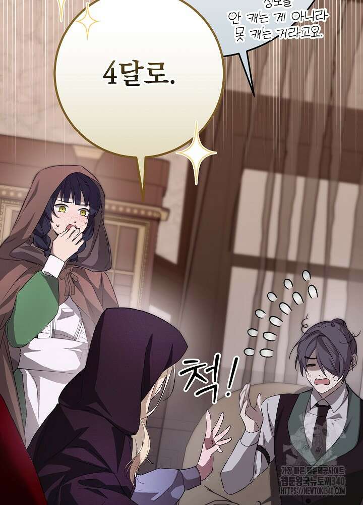 악녀 부활 24시 13화 25