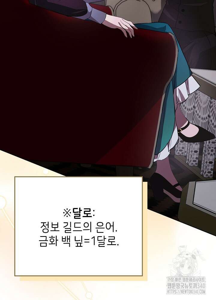 악녀 부활 24시 13화 26