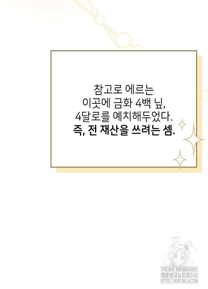 악녀 부활 24시 13화 27