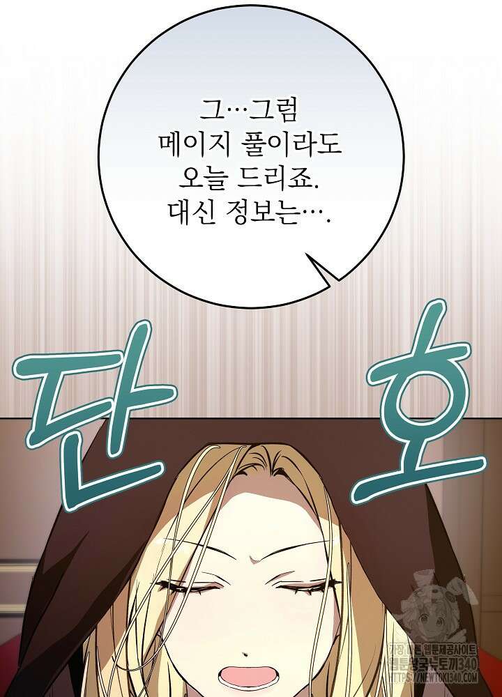 악녀 부활 24시 13화 28