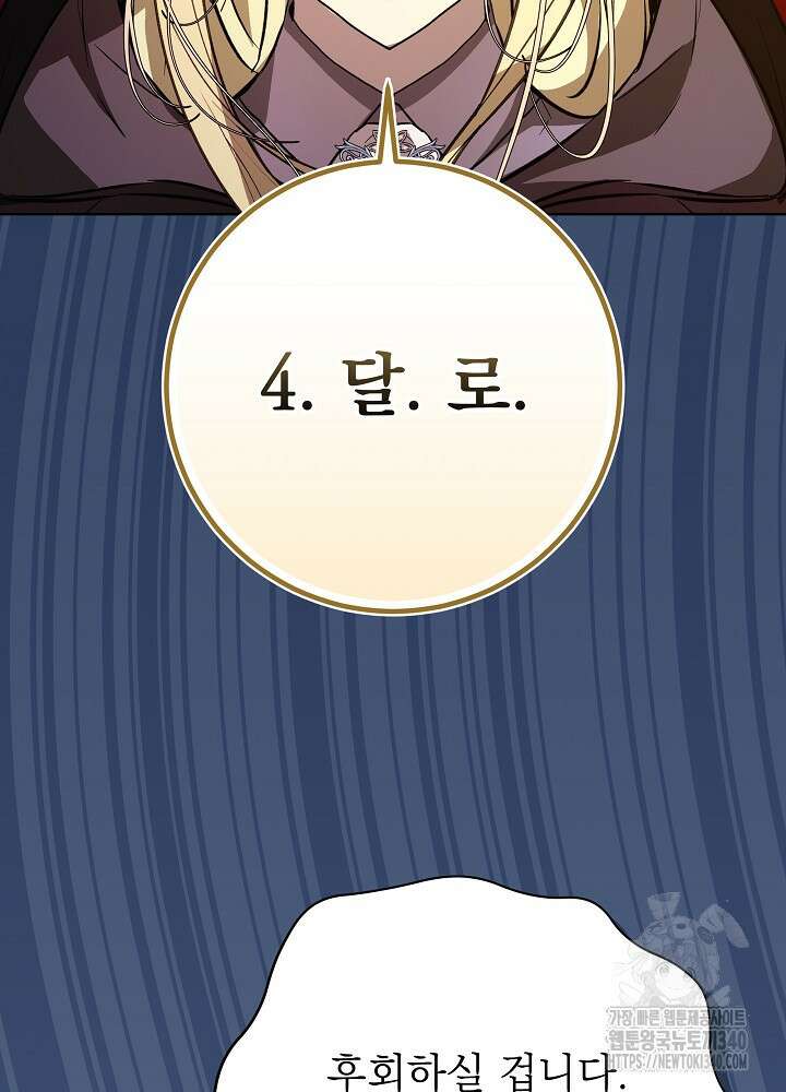 악녀 부활 24시 13화 29