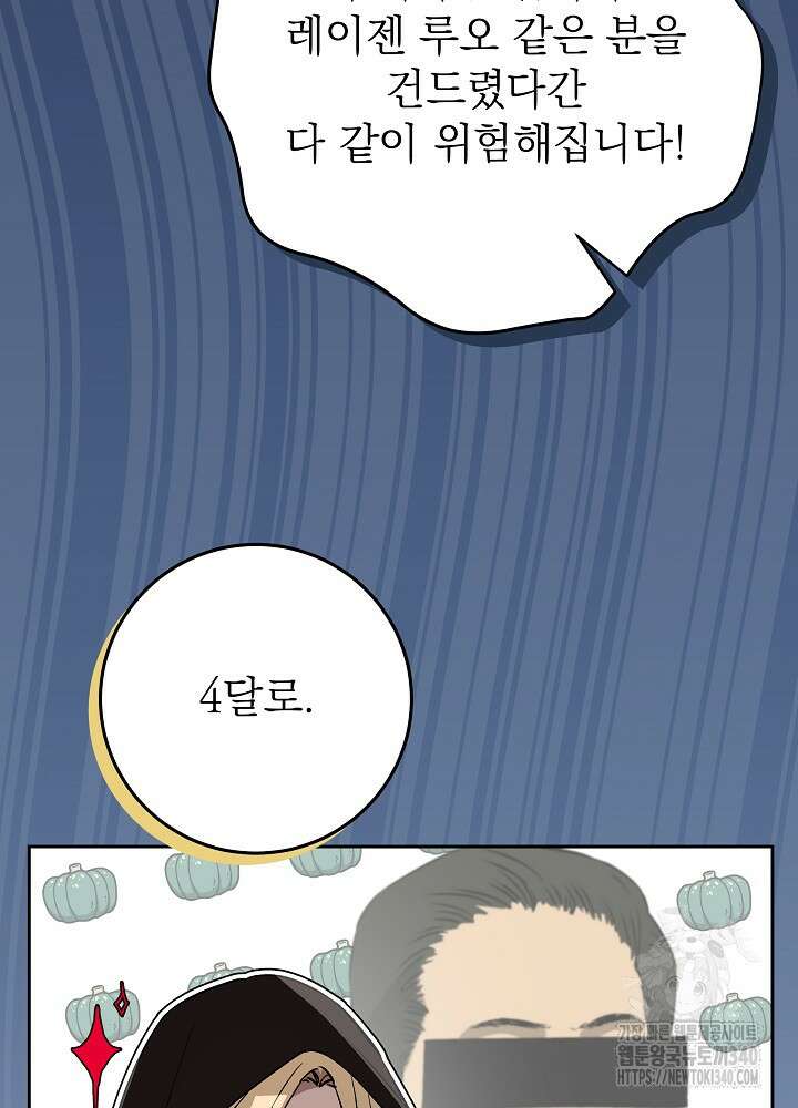 악녀 부활 24시 13화 30