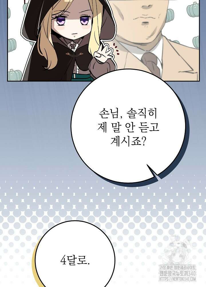 악녀 부활 24시 13화 31