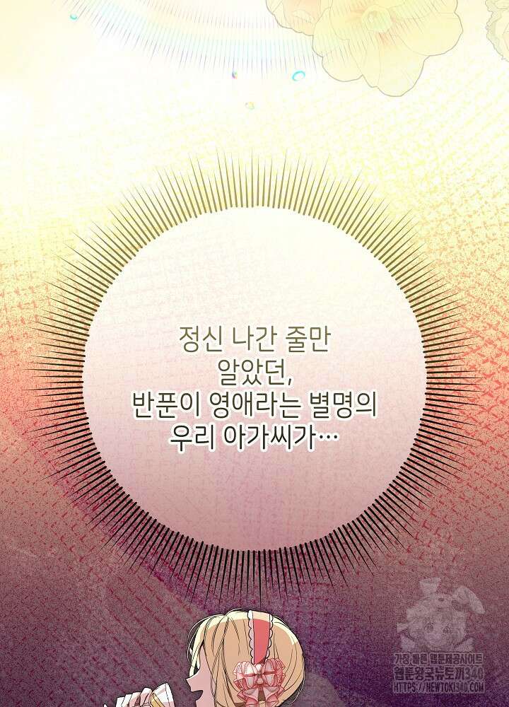악녀 부활 24시 13화 40