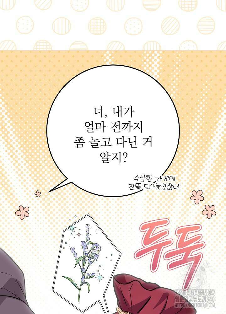 악녀 부활 24시 13화 51