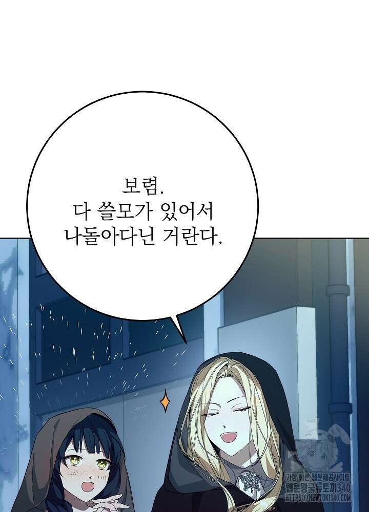 악녀 부활 24시 13화 53