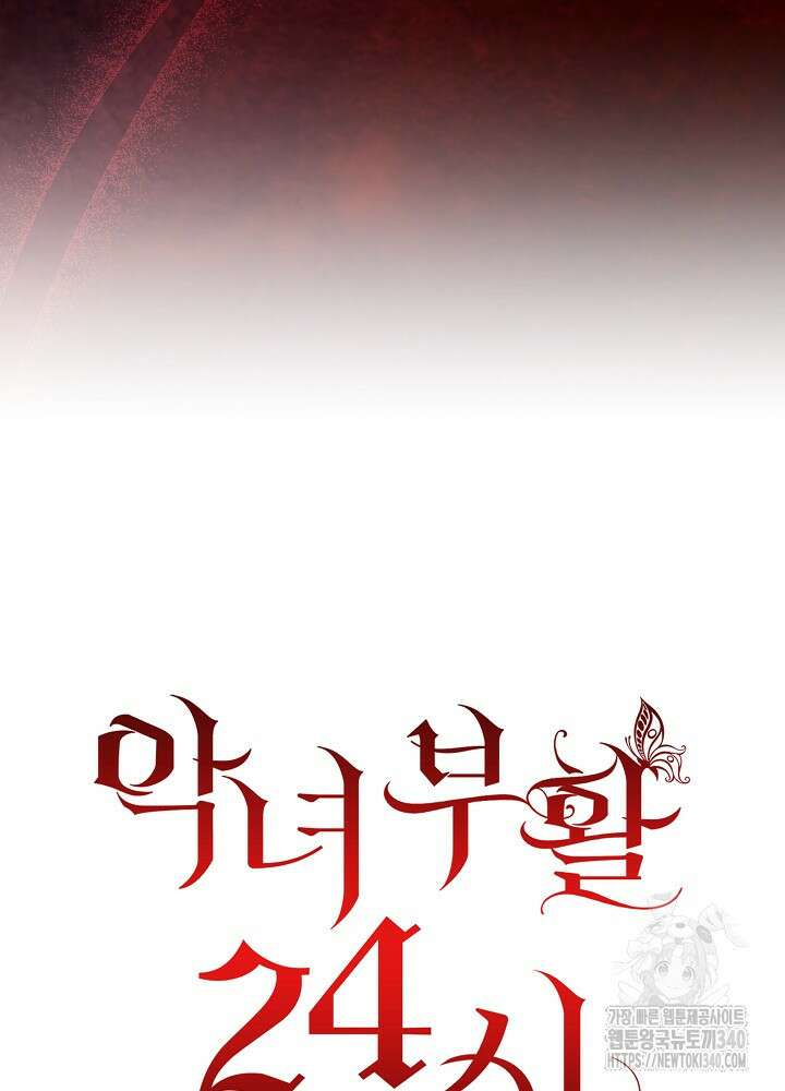 악녀 부활 24시 13화 62