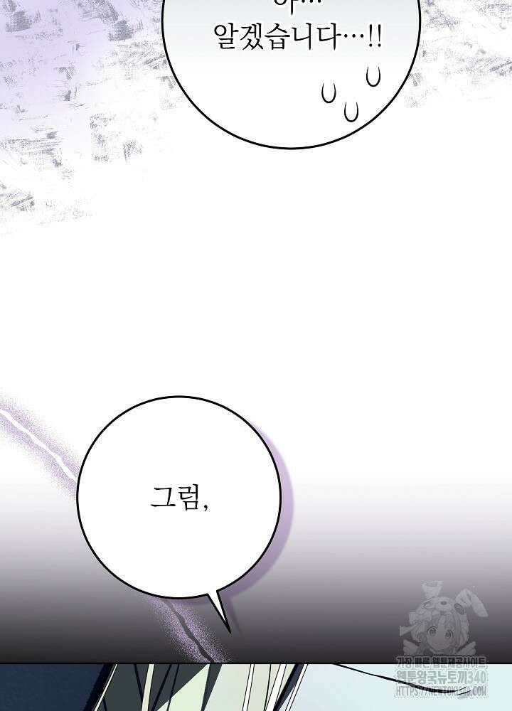 악녀 부활 24시 13화 71