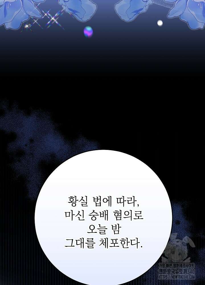 악녀 부활 24시 13화 106