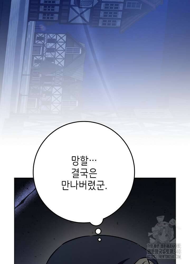 악녀 부활 24시 13화 109