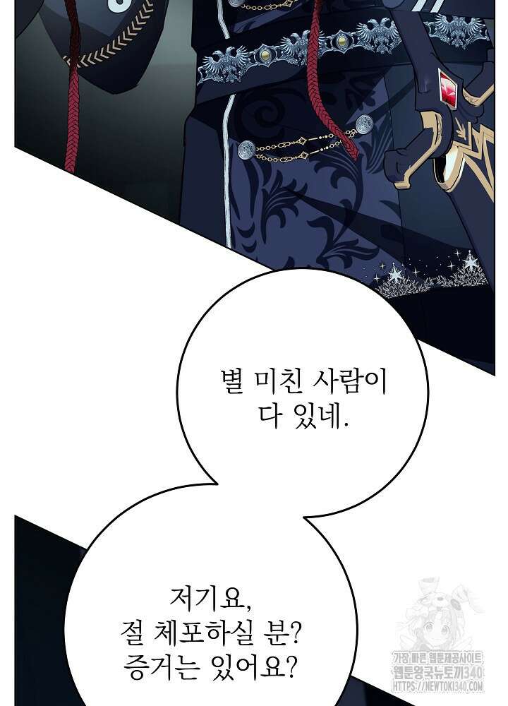 악녀 부활 24시 13화 115