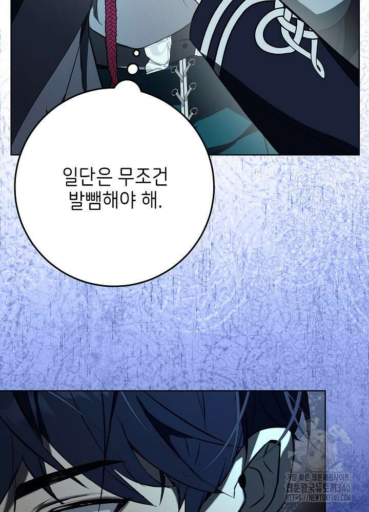 악녀 부활 24시 13화 117