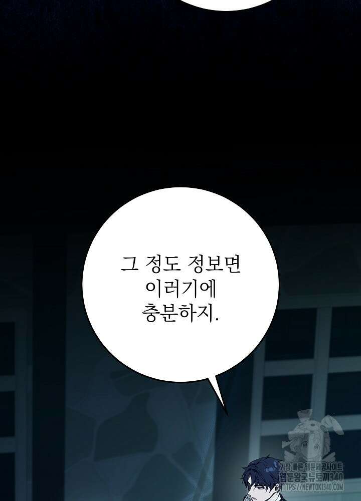 악녀 부활 24시 13화 119