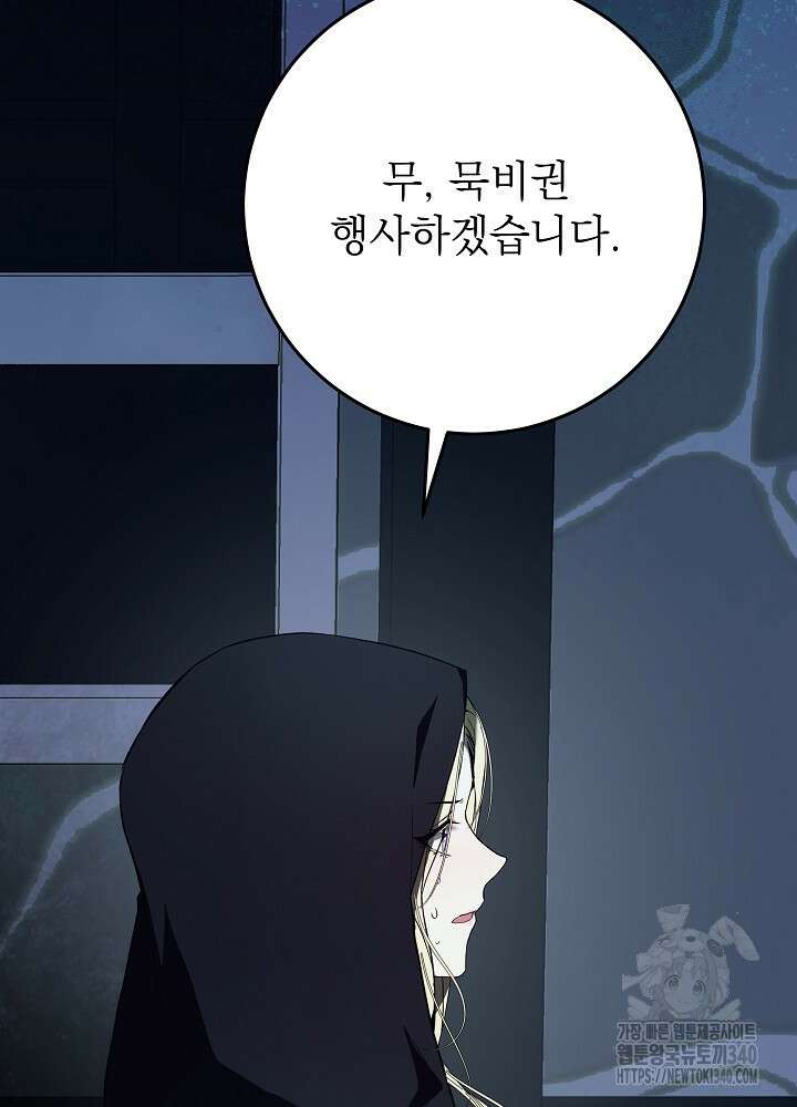 악녀 부활 24시 13화 122
