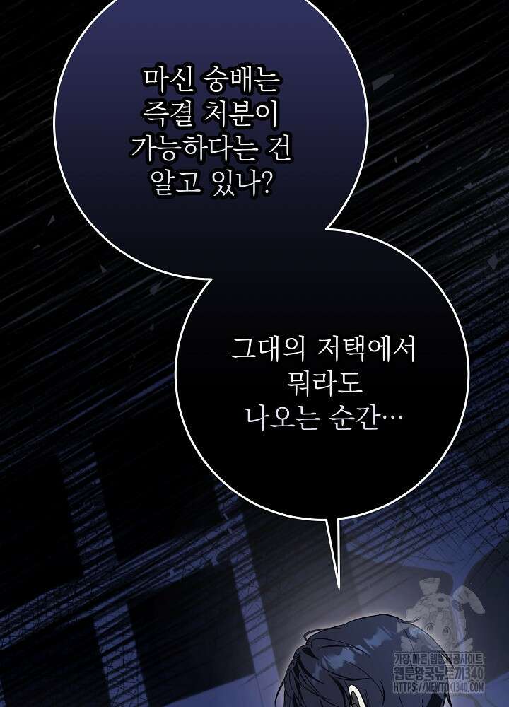 악녀 부활 24시 13화 125