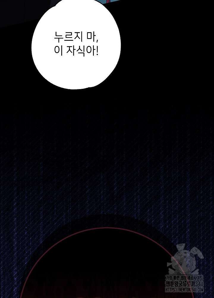 악녀 부활 24시 13화 127
