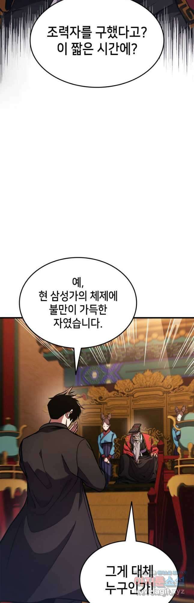 랭커의 귀환 158화 2