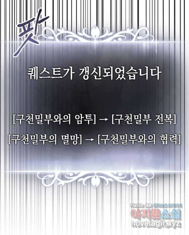 랭커의 귀환 158화 15