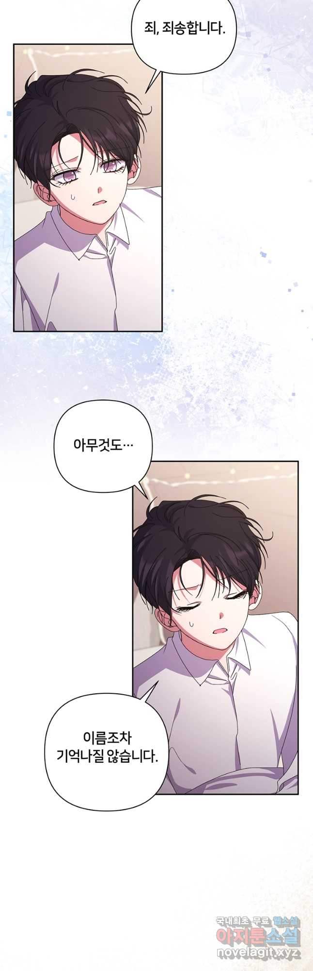 집착 서브 남주가 미쳐 날뛴다 59화 6