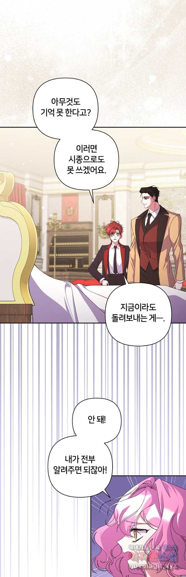 집착 서브 남주가 미쳐 날뛴다 59화 7