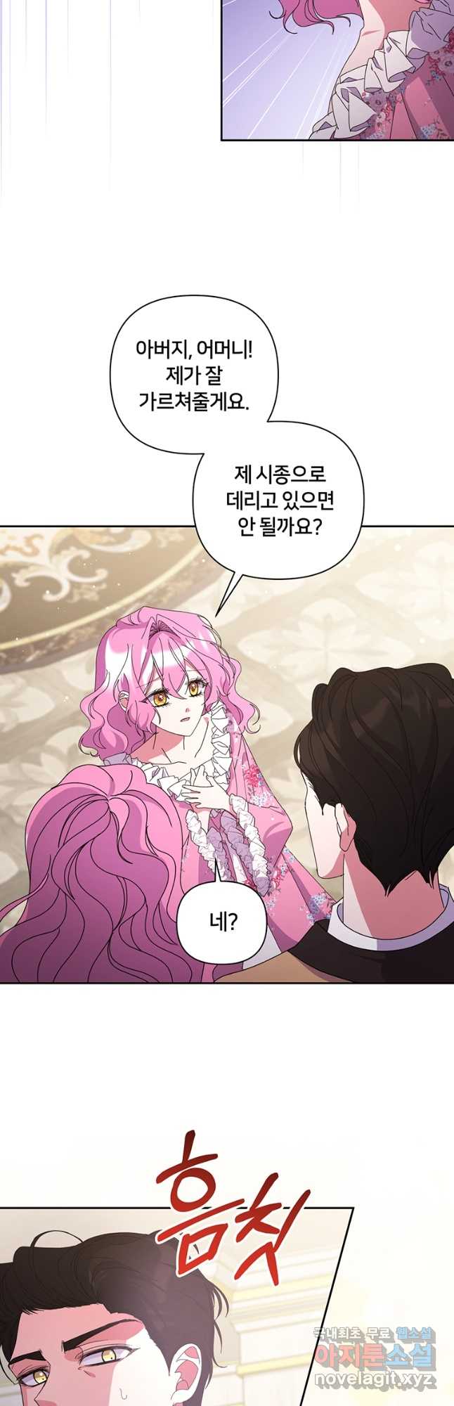 집착 서브 남주가 미쳐 날뛴다 59화 8