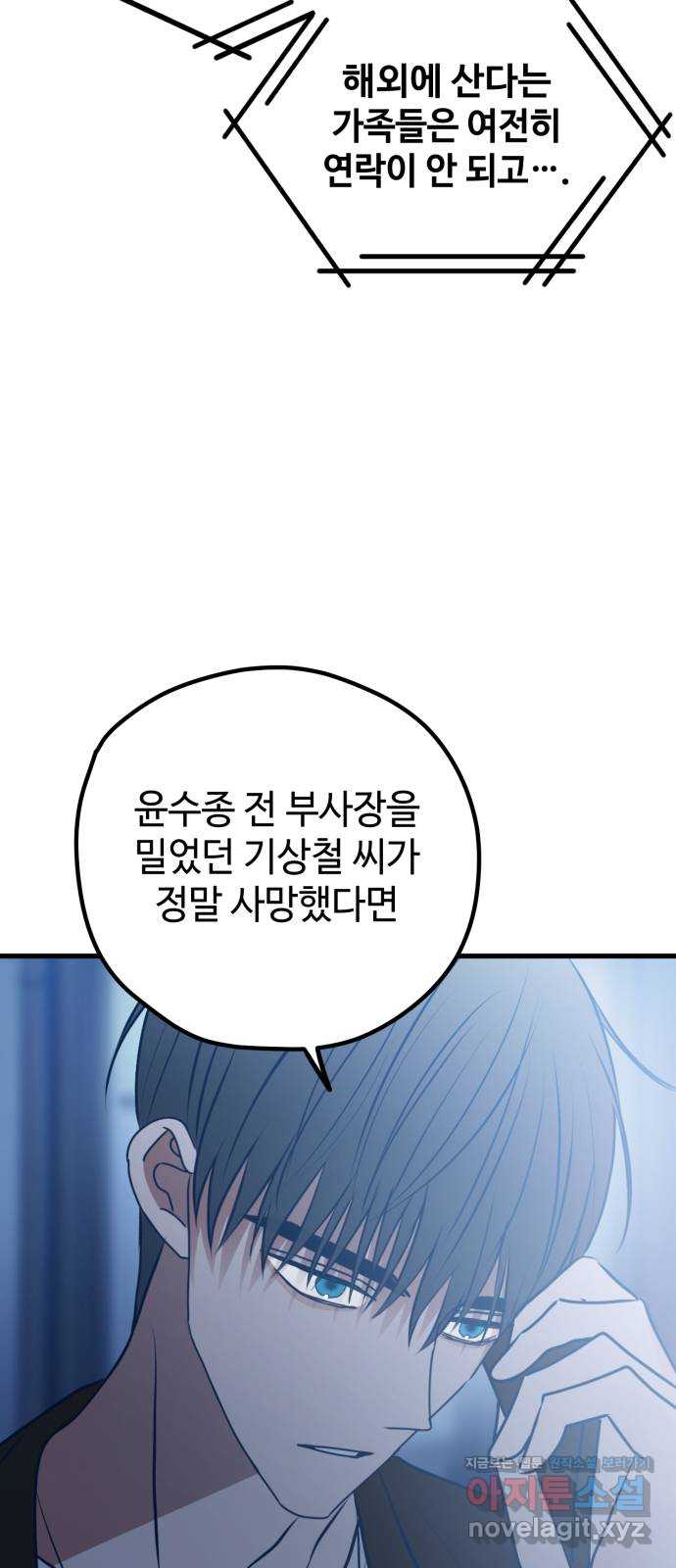 쓰레기는 쓰레기통에! 107화 2