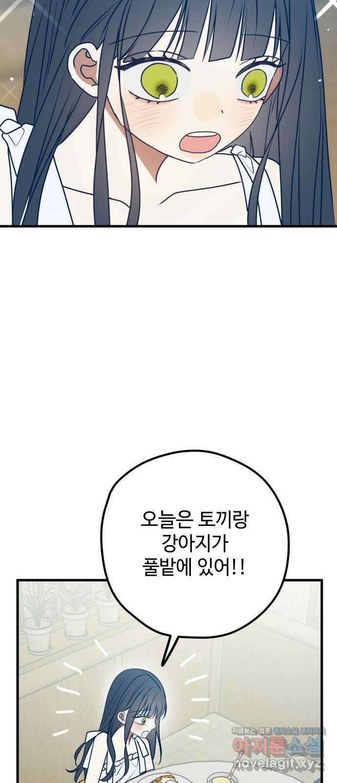 쓰레기는 쓰레기통에! 107화 12