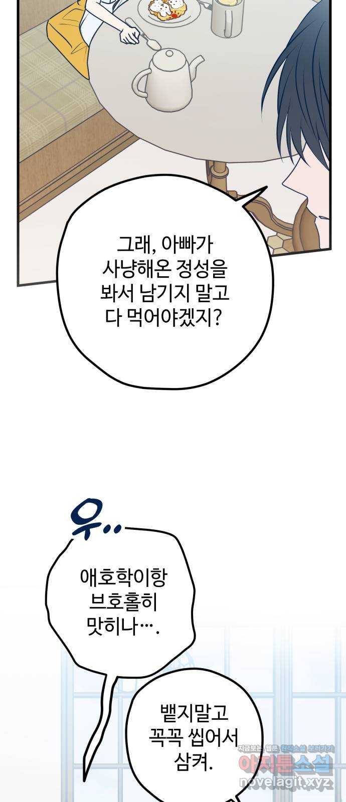 쓰레기는 쓰레기통에! 107화 13