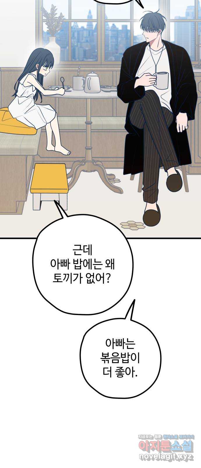 쓰레기는 쓰레기통에! 107화 14