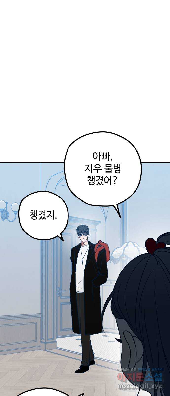 쓰레기는 쓰레기통에! 107화 16