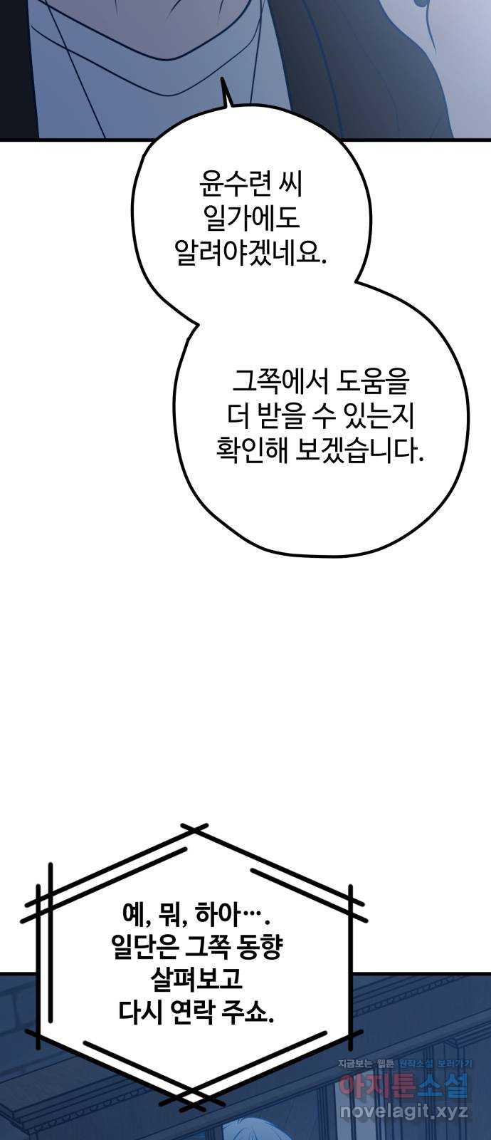 쓰레기는 쓰레기통에! 107화 3